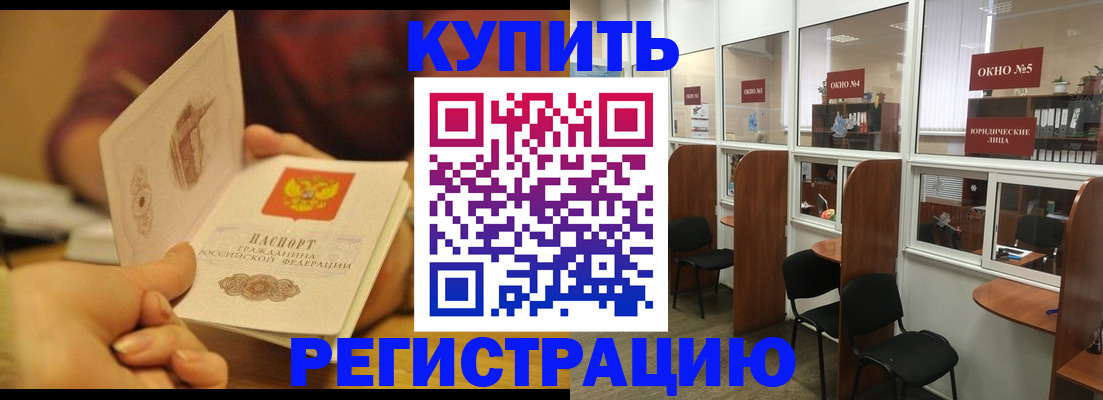 купить прописку в Шали