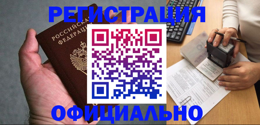 прописка 2025 в Шали